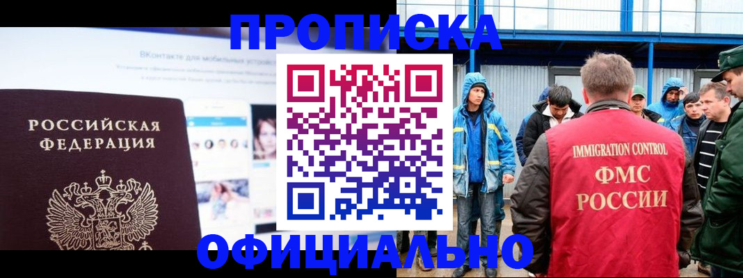 прописка для военкомата в Копейске