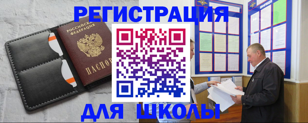 прописка 2025 в Копейске