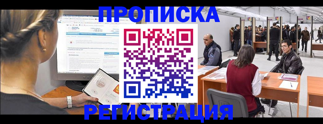 временная регистрация поиск в Копейске