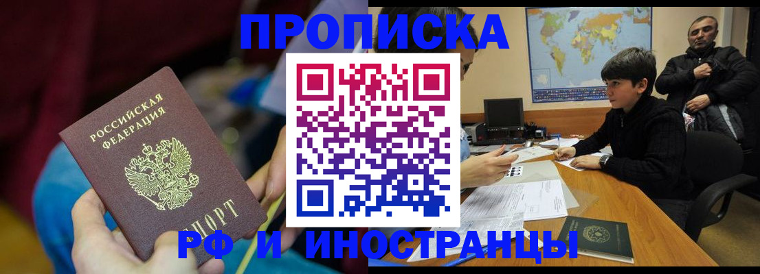 прописка законно в Копейске