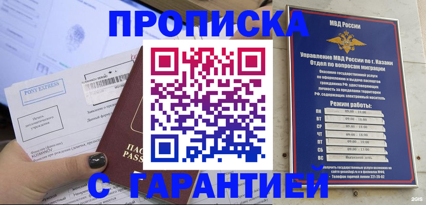 прописка 2025 в Копейске