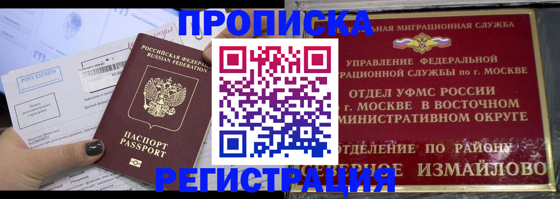 прописка 2025 в Копейске