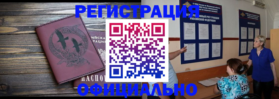 прописка иностранных граждан в Копейске